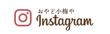 おやど小梅や Instagram